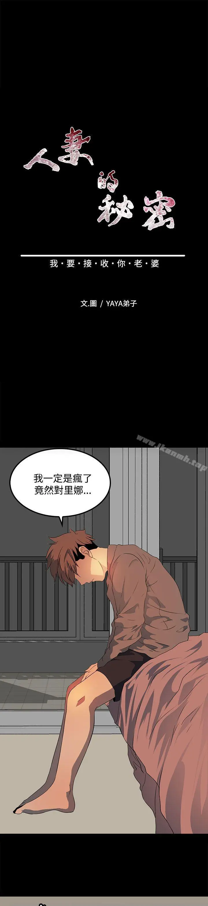 人妻的秘密