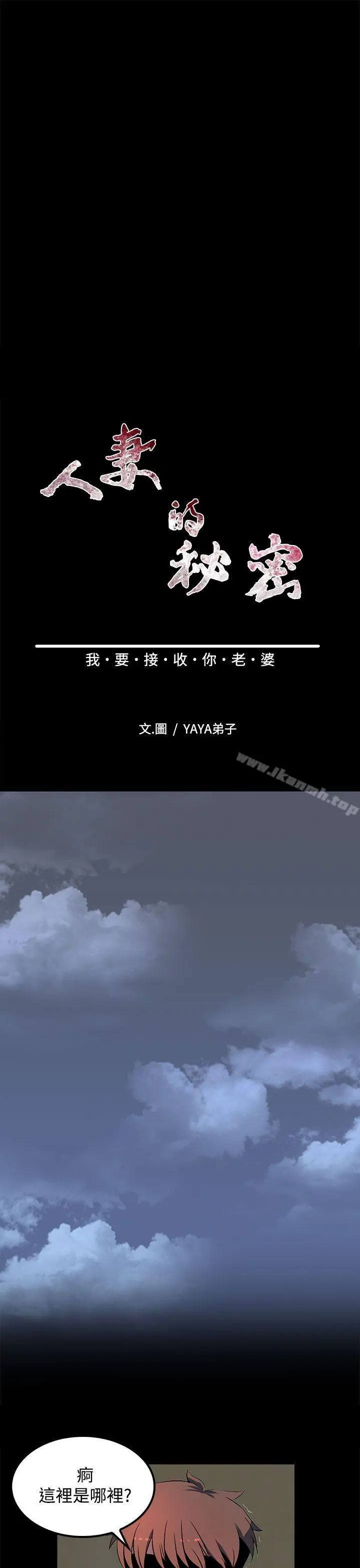 人妻的秘密第26话