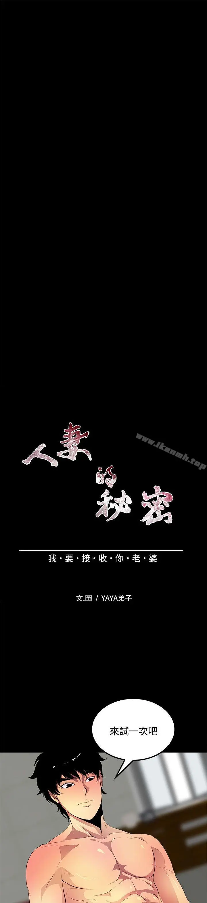 人妻的秘密