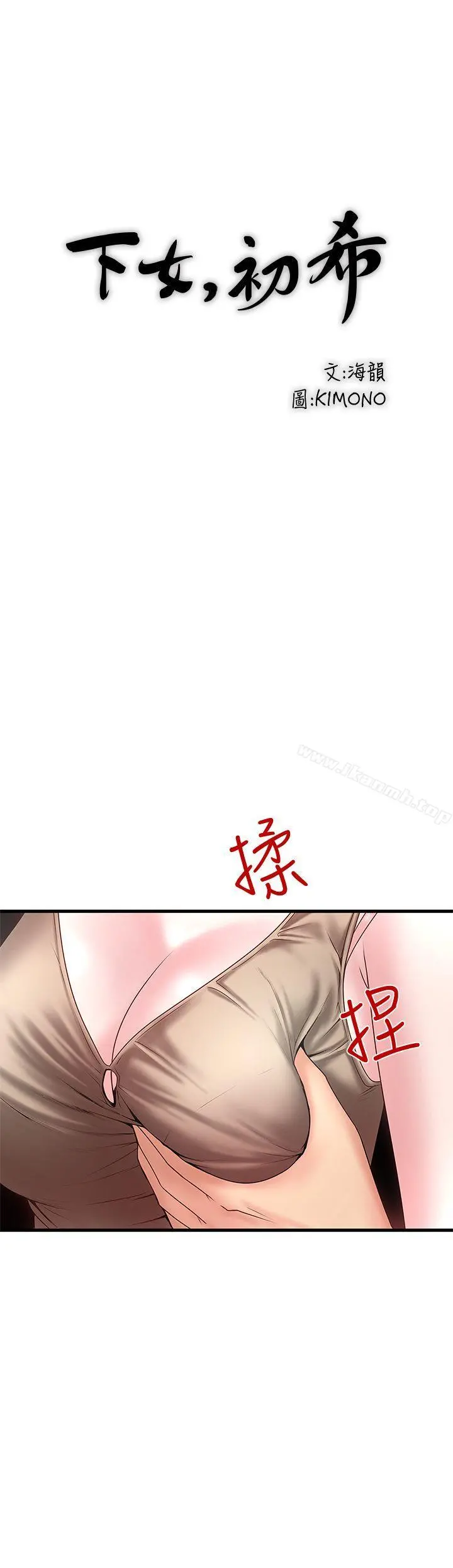 下女,初希