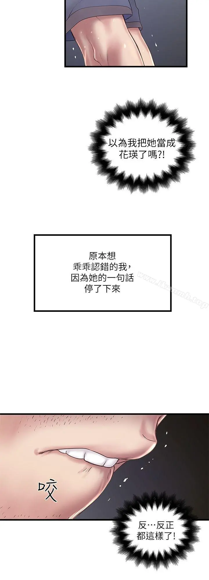 下女,初希第13话-初希也有感觉吗?