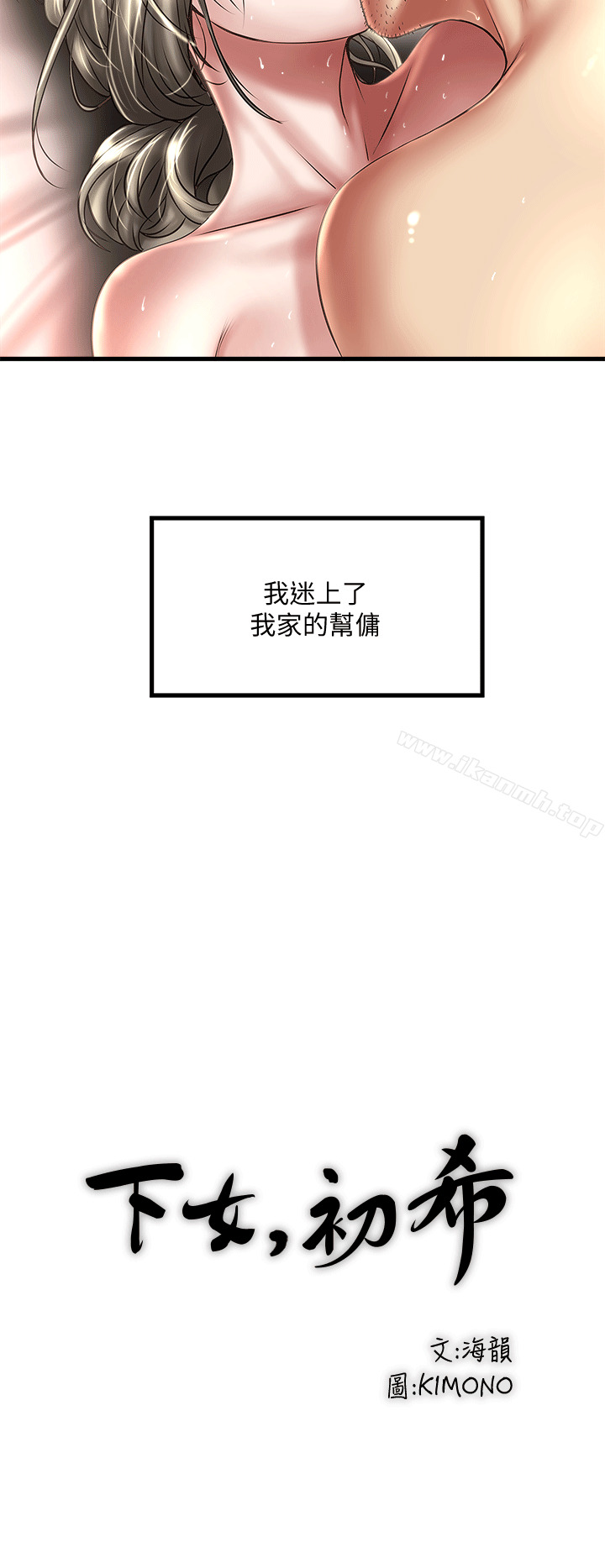 下女,初希第22话-自己张开双腿的初希