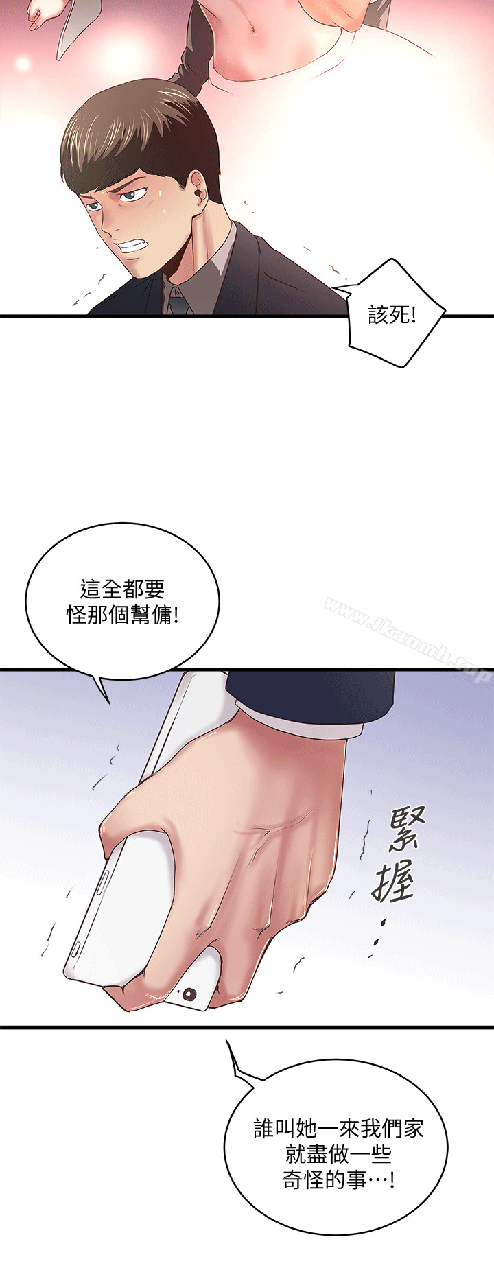 下女,初希第25话-四人关係的转变