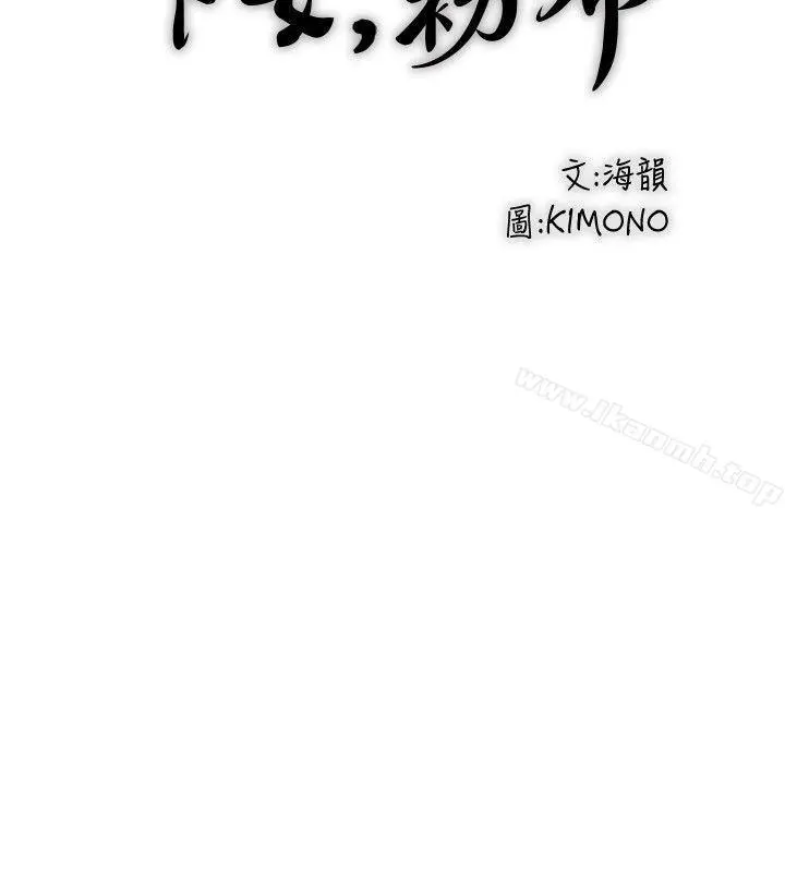 下女,初希
