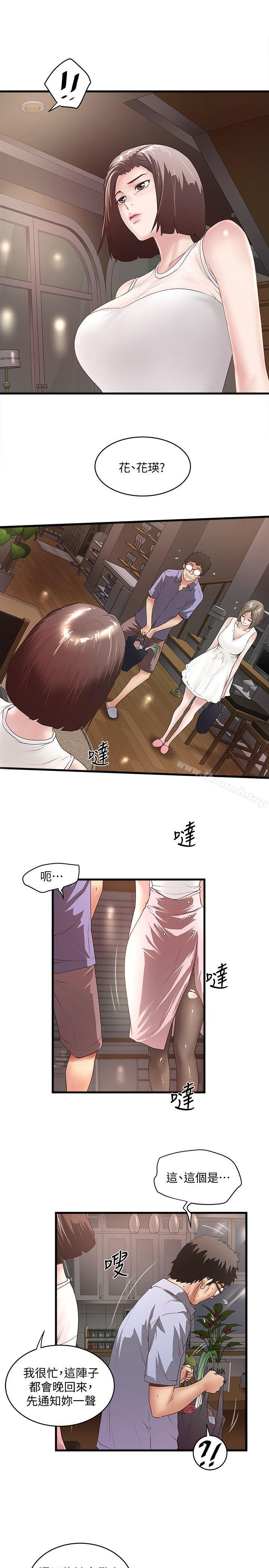 下女,初希第31话-天使般的女人