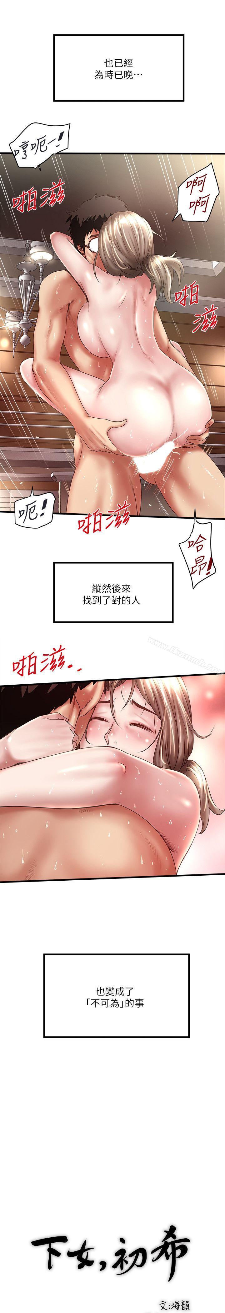 下女,初希第33话-我还要再上一次你老婆