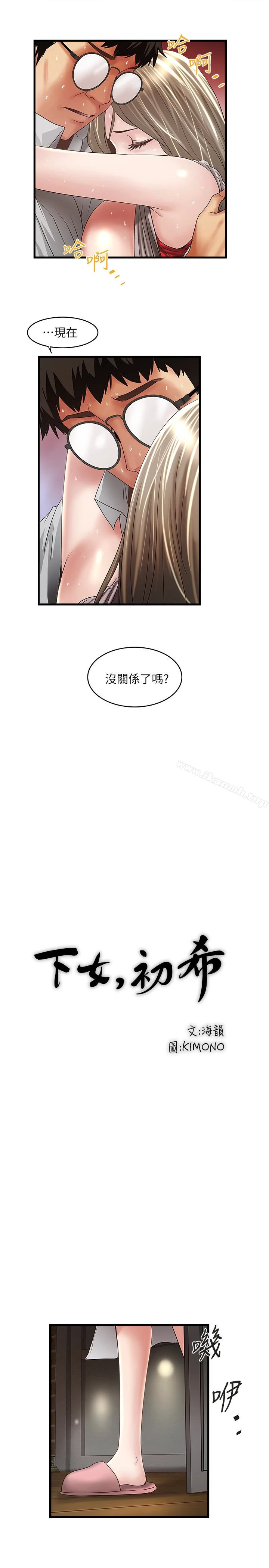 下女,初希