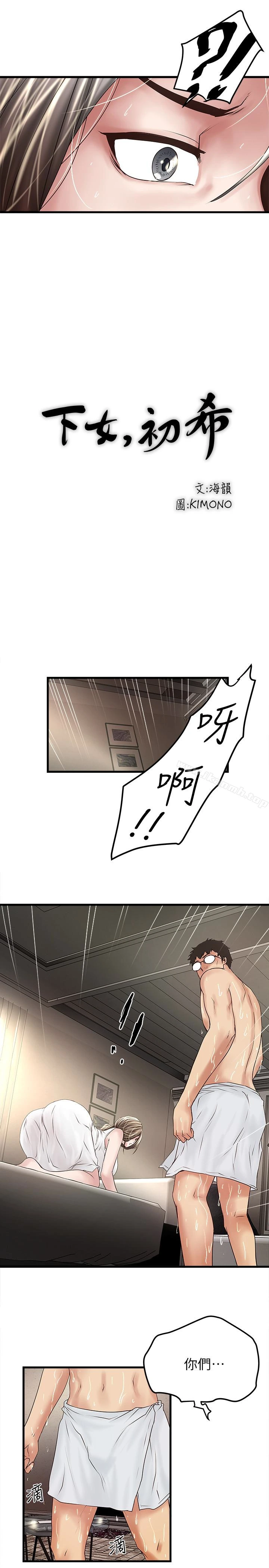 下女,初希