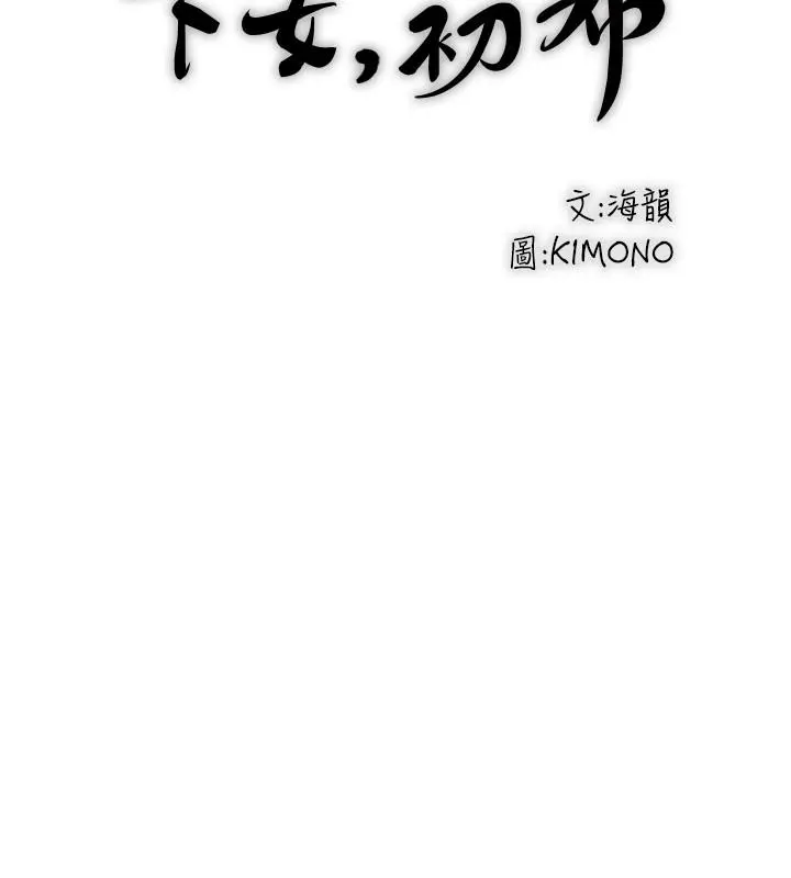 下女,初希