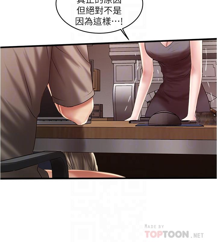 下女,初希第65话-承认错误的老婆