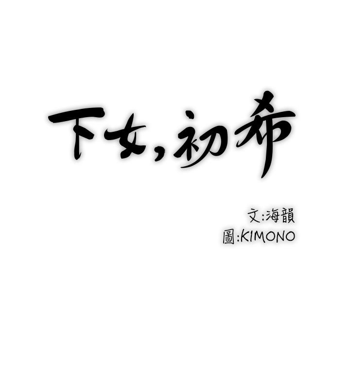 下女,初希第66话-我竟然侵犯了睡梦中的老公