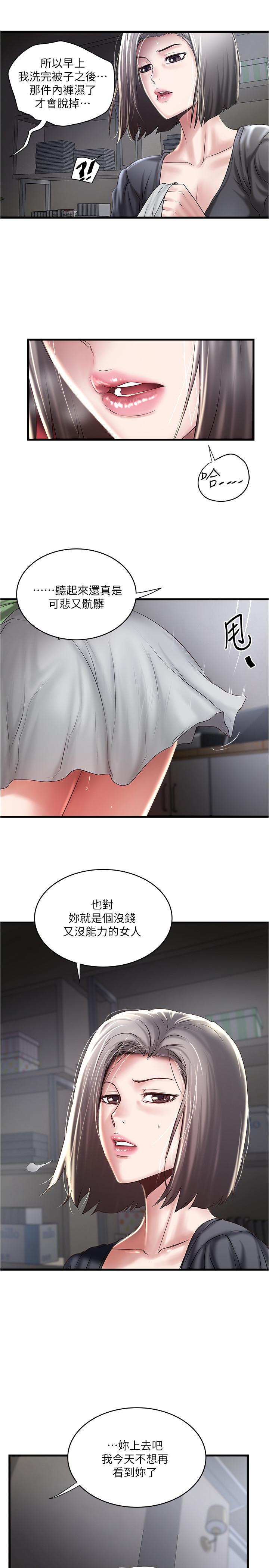 下女,初希第71话-意料之外的访客