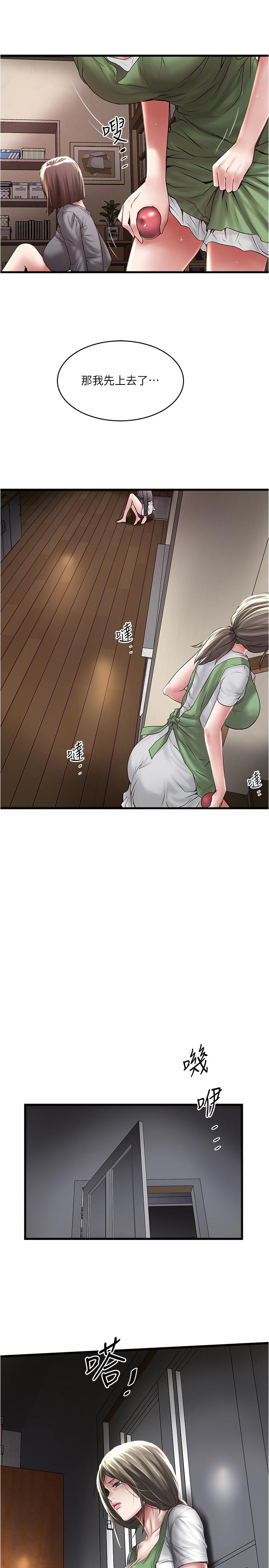 下女,初希第71话-意料之外的访客