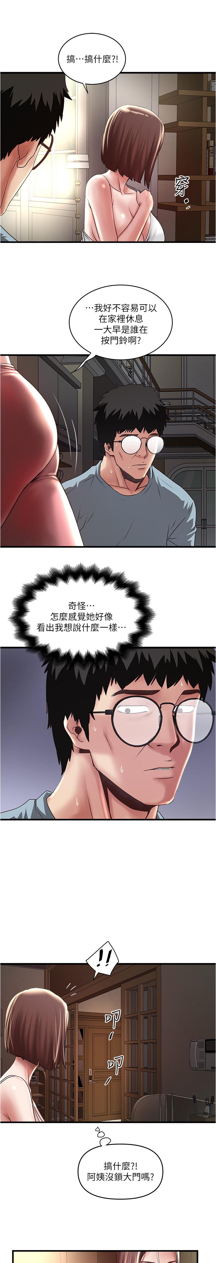 下女,初希第71话-意料之外的访客