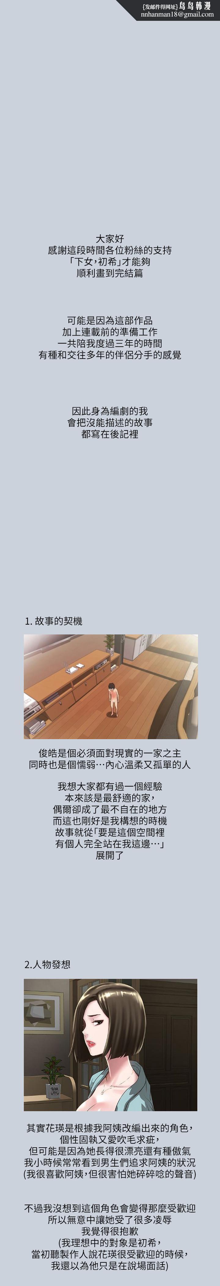 下女,初希后记