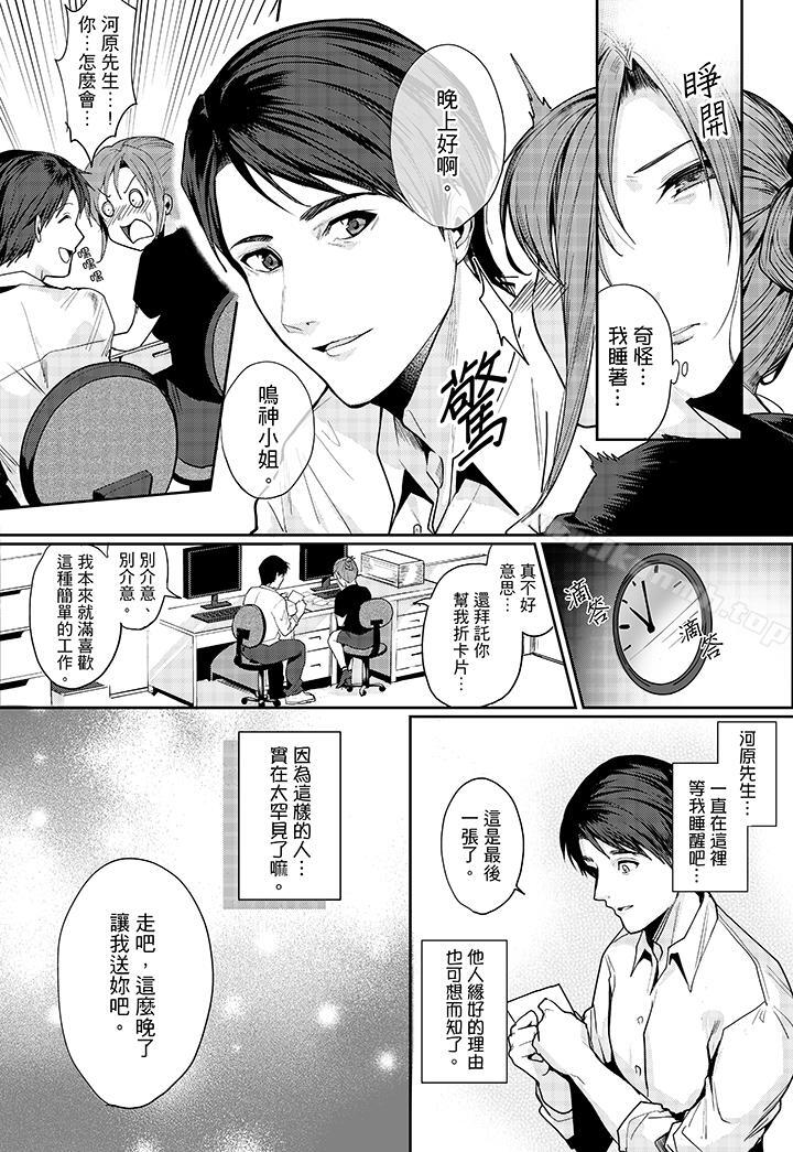 「做到天亮真的…可以嗎？」 - 第1話6.jpg,「做到天亮真的…可以嗎？」 - 第1話6,「做到天亮真的…可以嗎？」 - 第1話