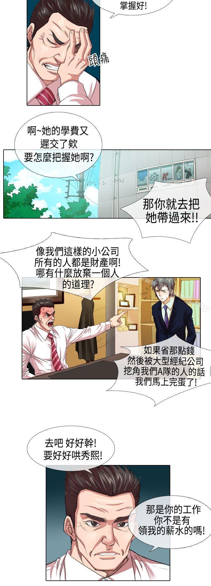 偶像狙擊手(完結) - 第4話10.jpg,偶像狙擊手(完結) - 第4話10,偶像狙擊手(完結) - 第4話