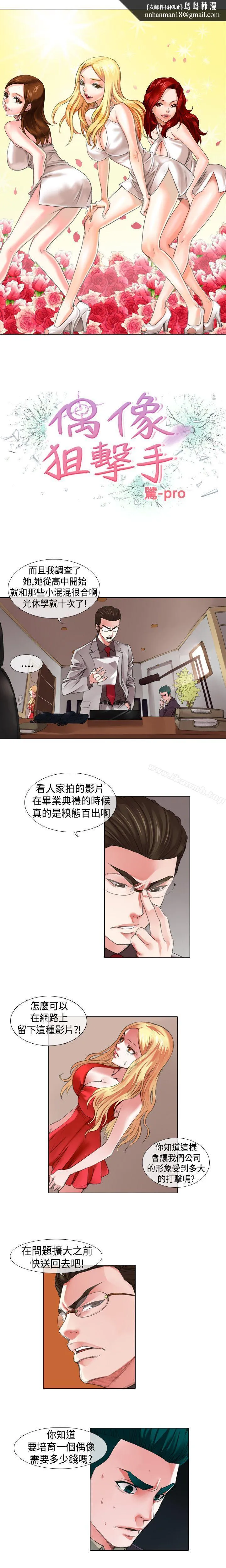 偶像狙击手(完结)