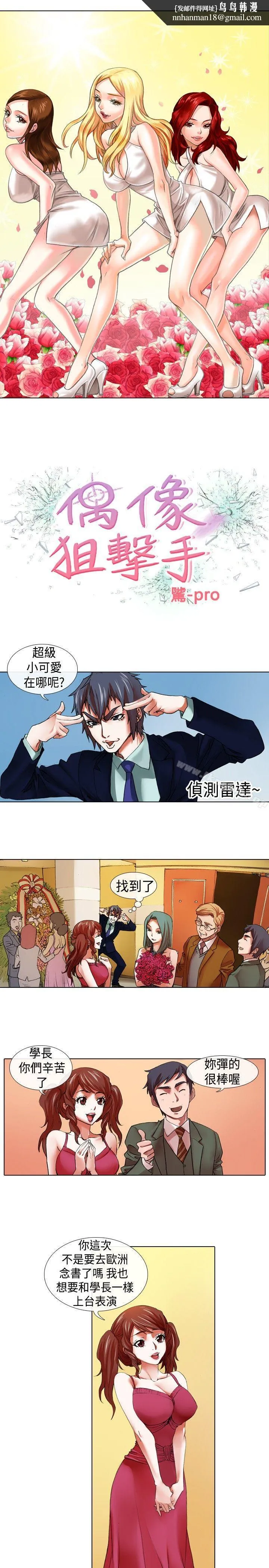偶像狙击手(完结)