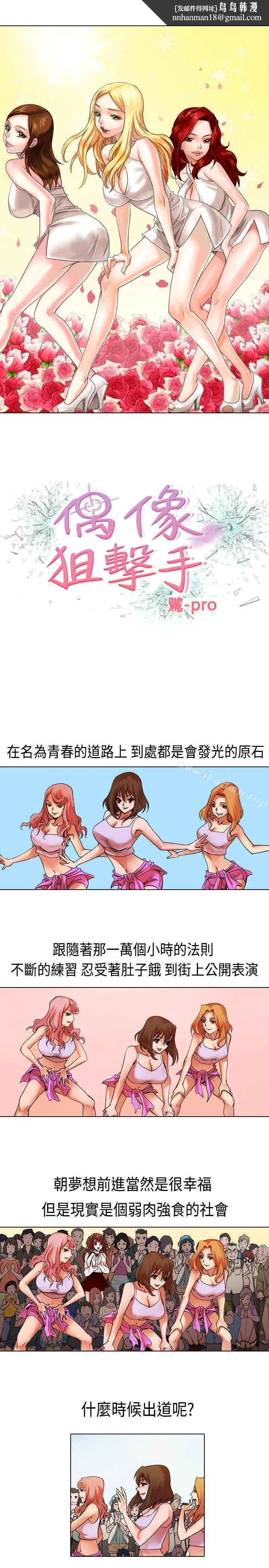 偶像狙击手(完结)