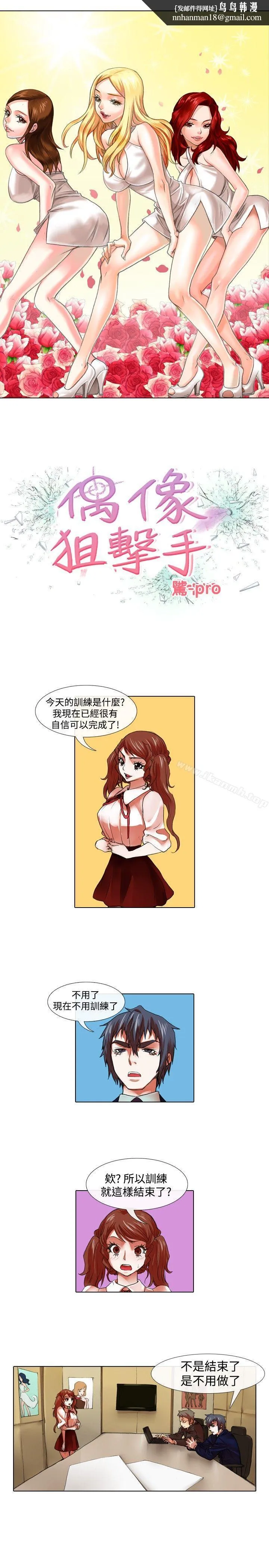 偶像狙击手(完结)