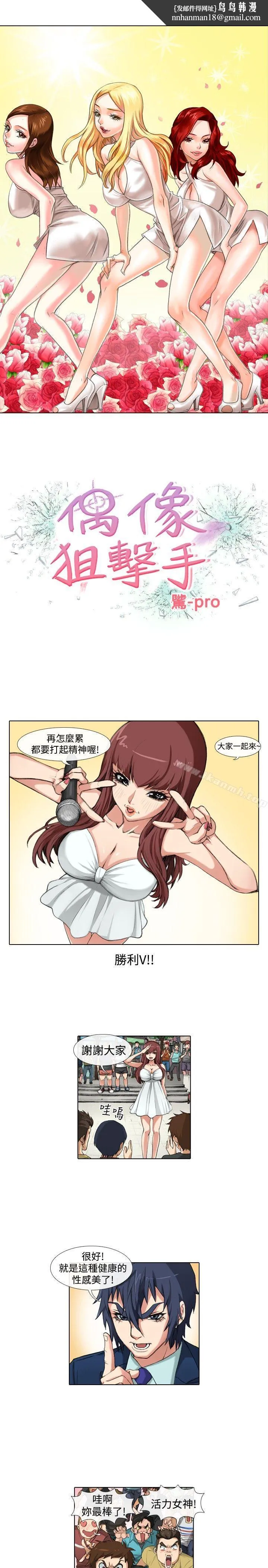 偶像狙击手(完结)
