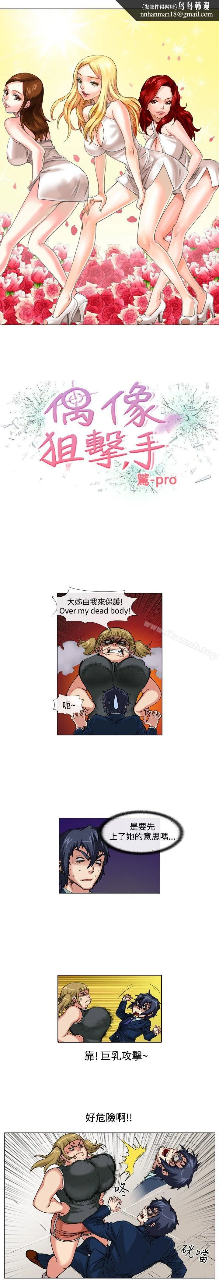 偶像狙击手(完结)