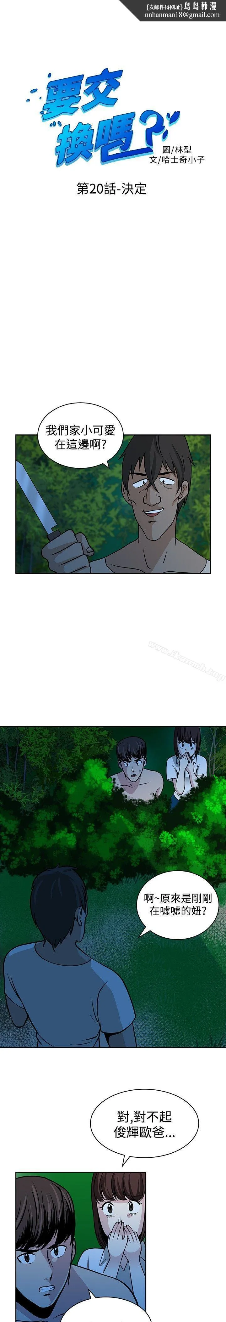 要交换吗?