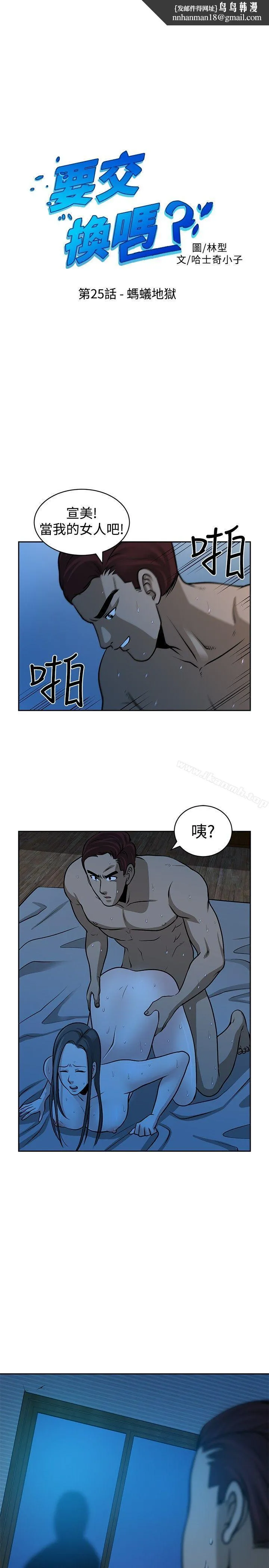 要交换吗?