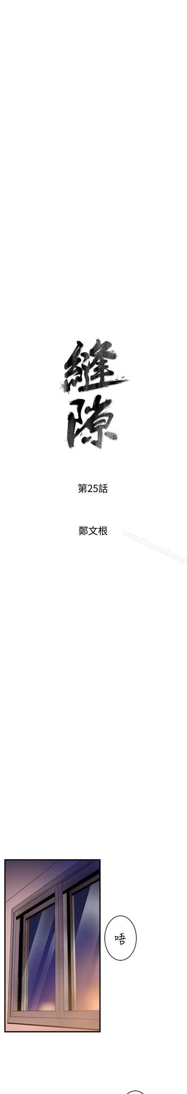 窥视第25话