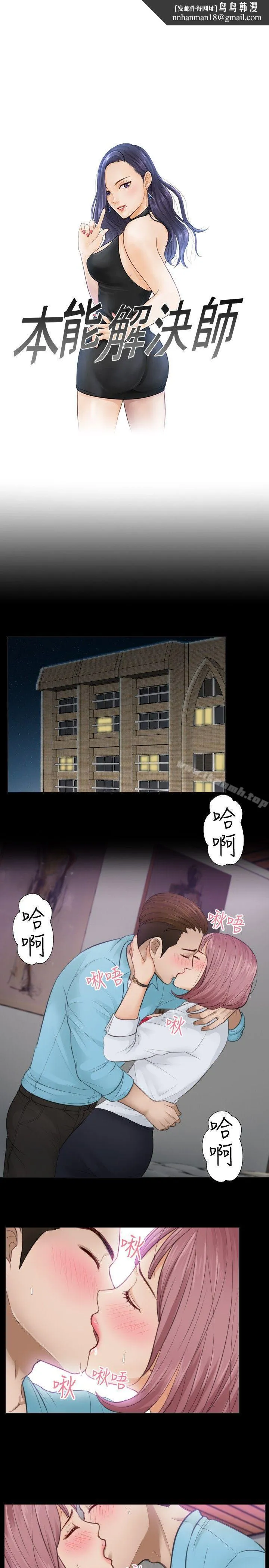 本能解决师