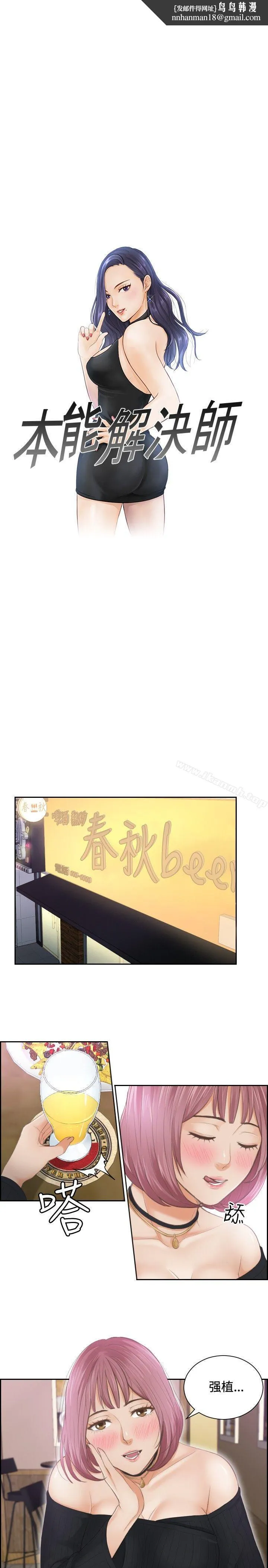 本能解决师第6话