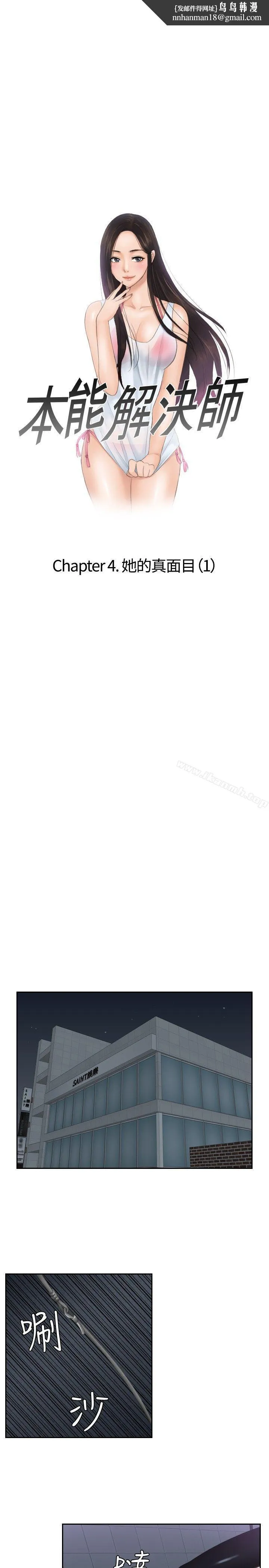 本能解决师第31话