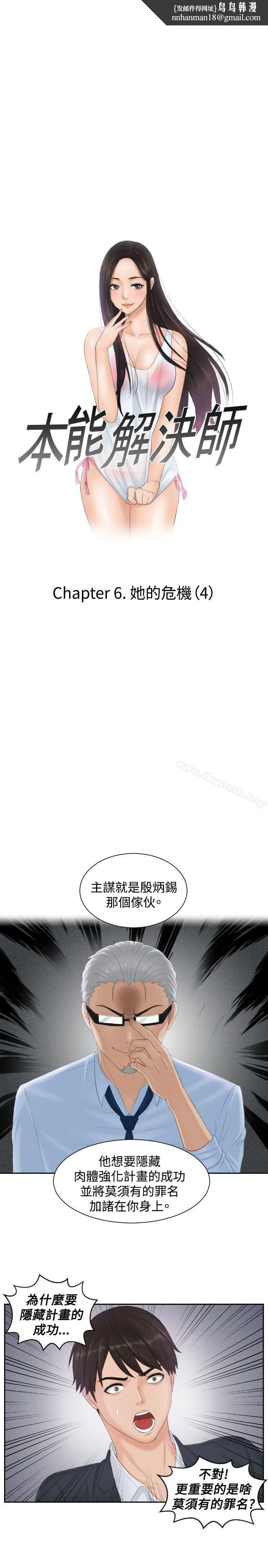 本能解决师