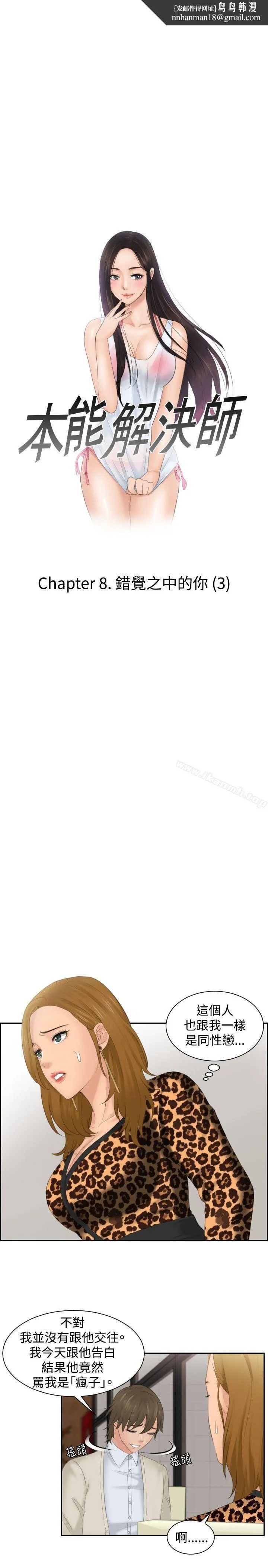 本能解决师第47话