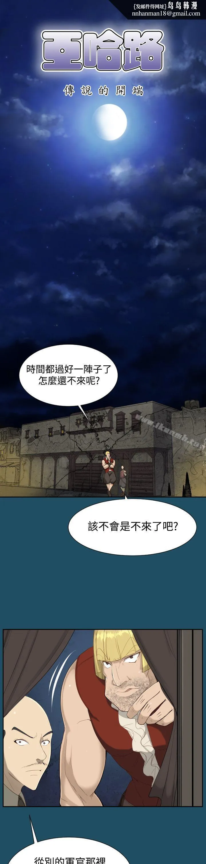 亚哈路(完结)第20话
