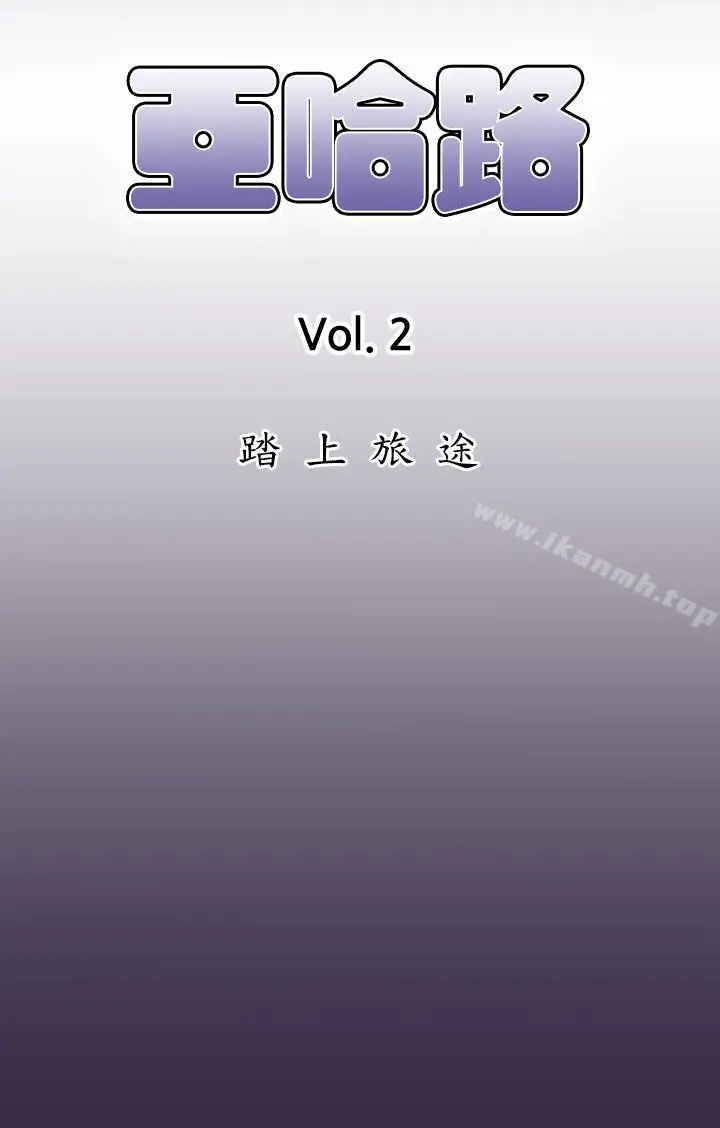 亚哈路(完结)