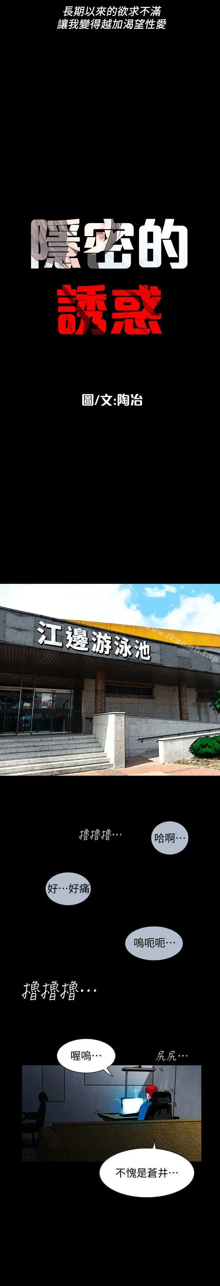 隐密的诱惑
