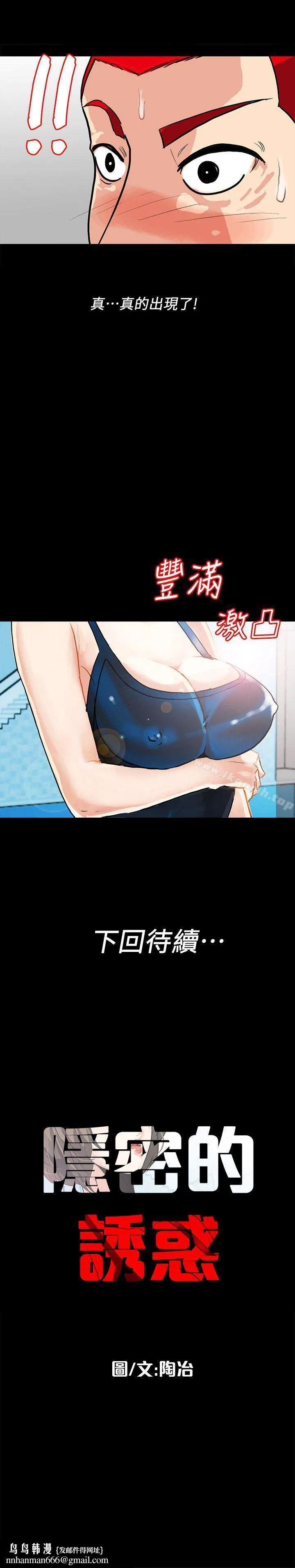 隐密的诱惑