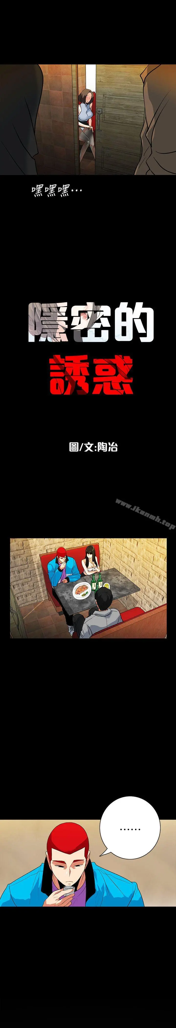 隐密的诱惑