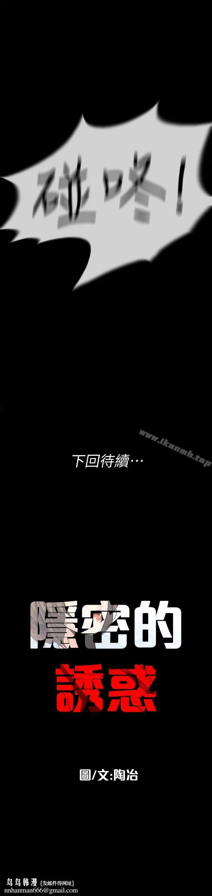 隐密的诱惑