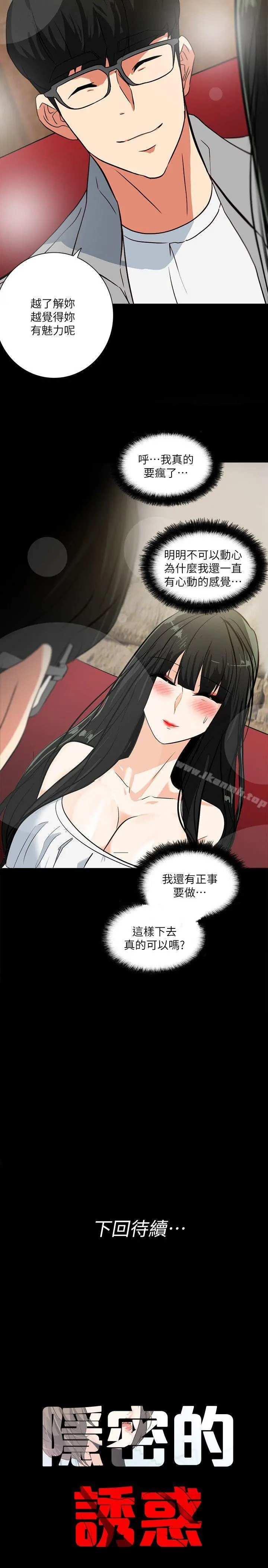 隐密的诱惑