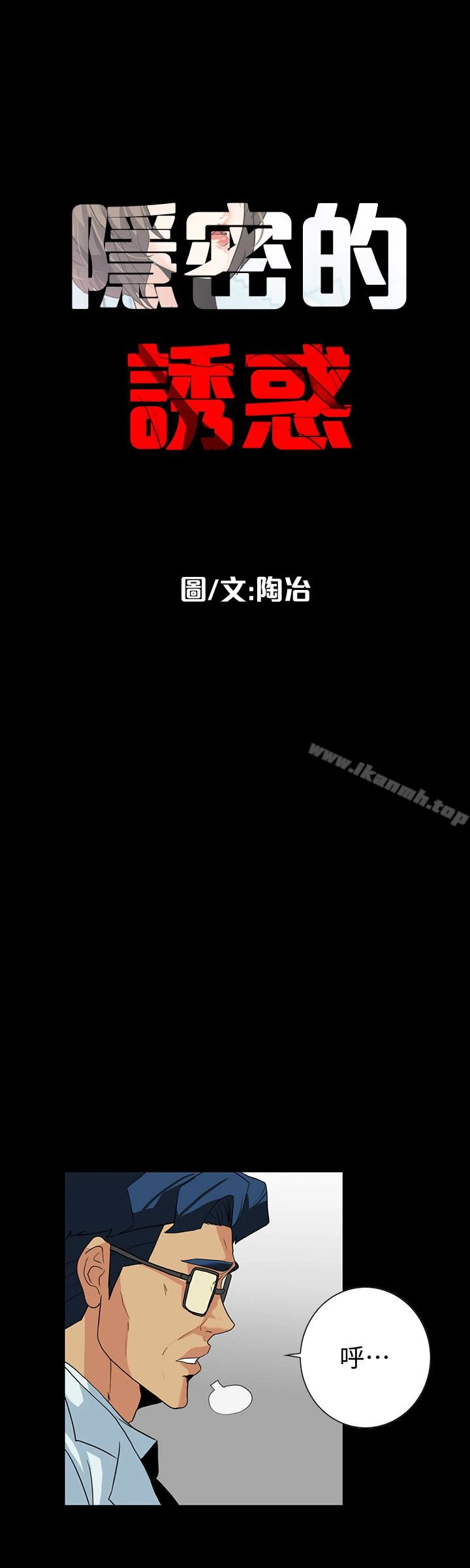 隐密的诱惑