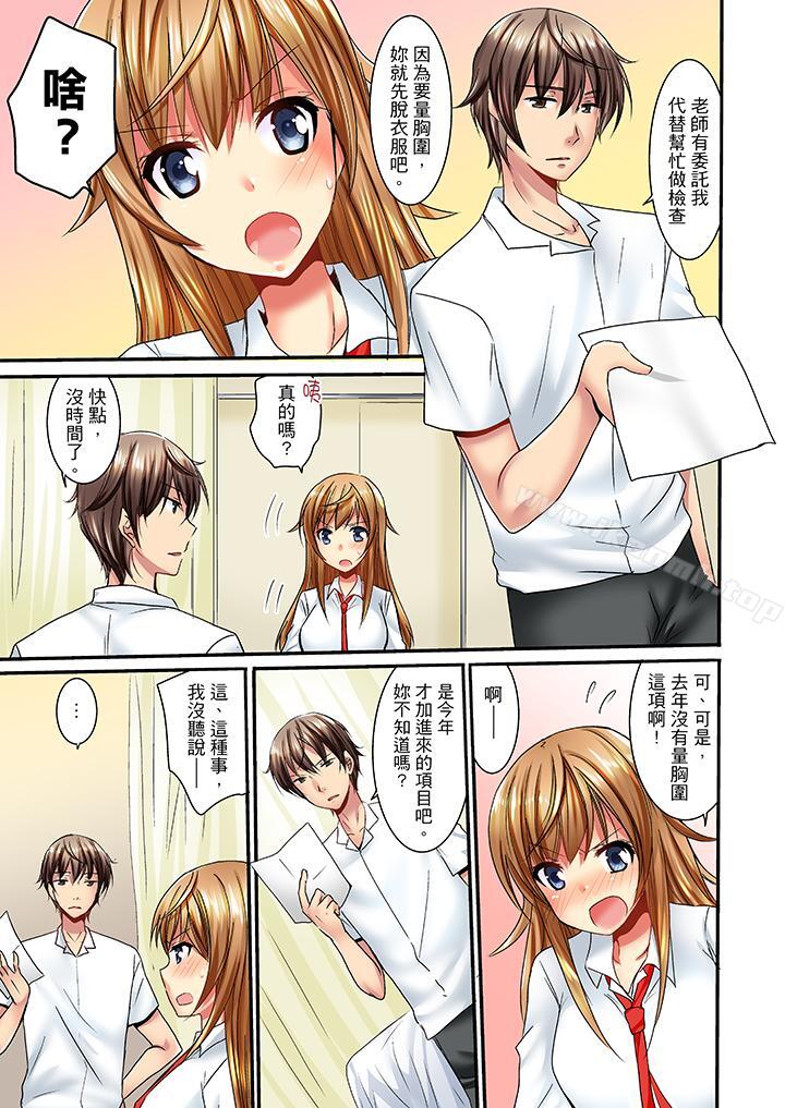 「笨蛋、你做什麼…啊嗯！」騙同學把衣服脫光檢查身體 - 第1話4.jpg,「笨蛋、你做什麼…啊嗯！」騙同學把衣服脫光檢查身體 - 第1話4,「笨蛋、你做什麼…啊嗯！」騙同學把衣服脫光檢查身體 - 第1話