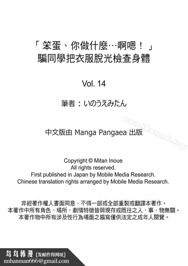 「笨蛋、你做什么…啊嗯！」骗同学把衣服脱光检查身体