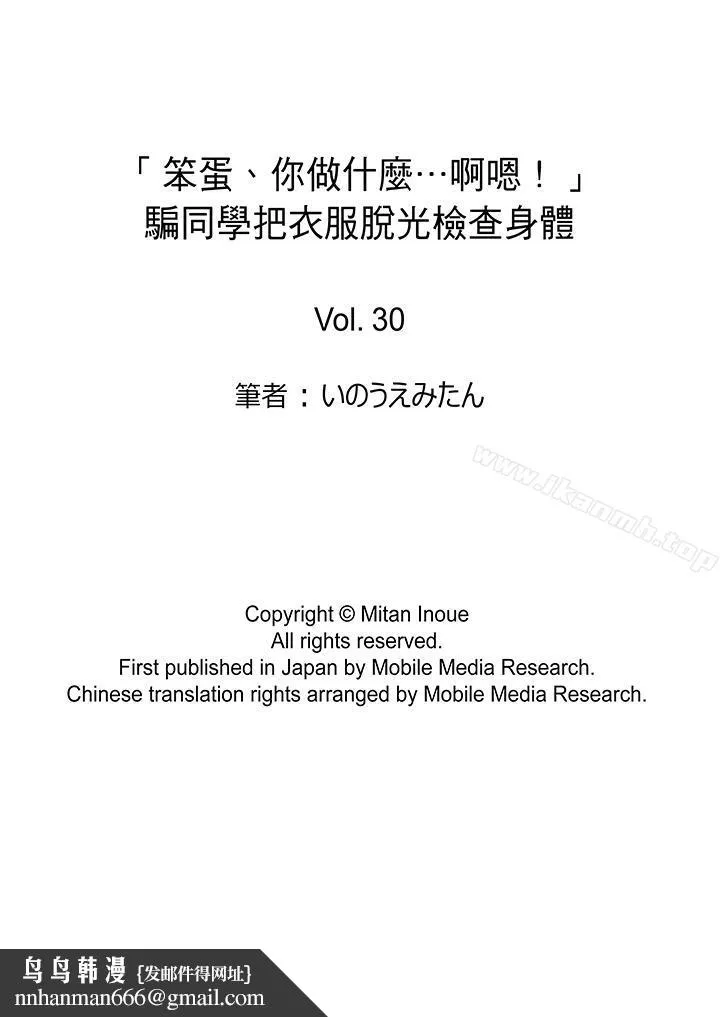 「笨蛋、你做什么…啊嗯！」骗同学把衣服脱光检查身体
