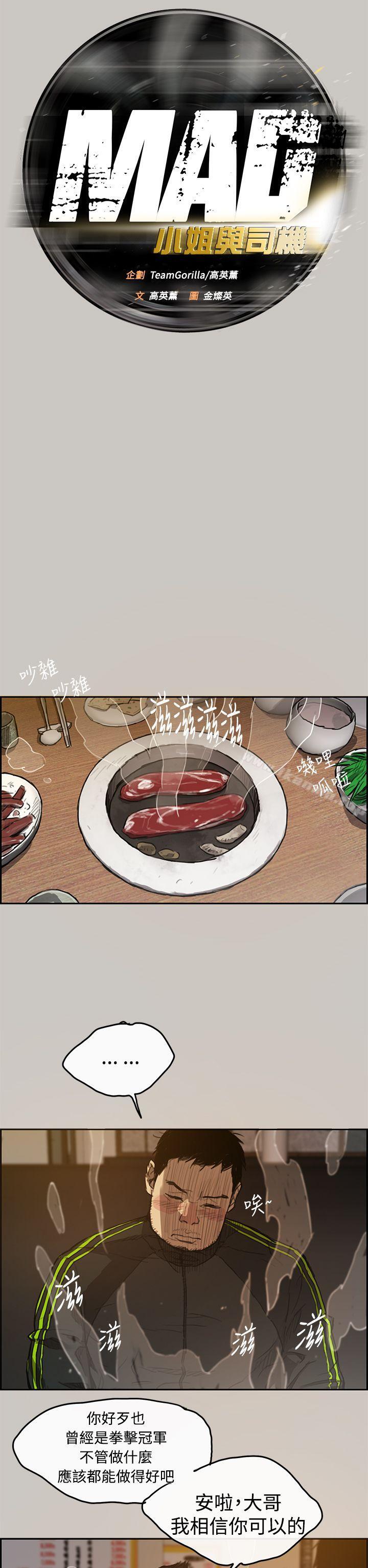 MAD:小姐與司機 - 第1話6.jpg,MAD:小姐與司機 - 第1話6,MAD:小姐與司機 - 第1話