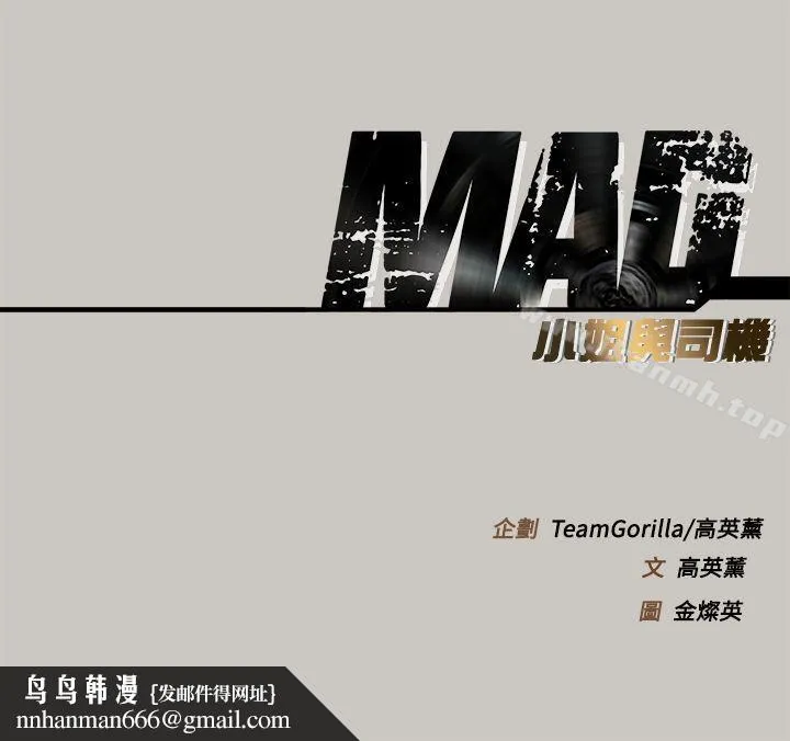 MAD:小姐与司机