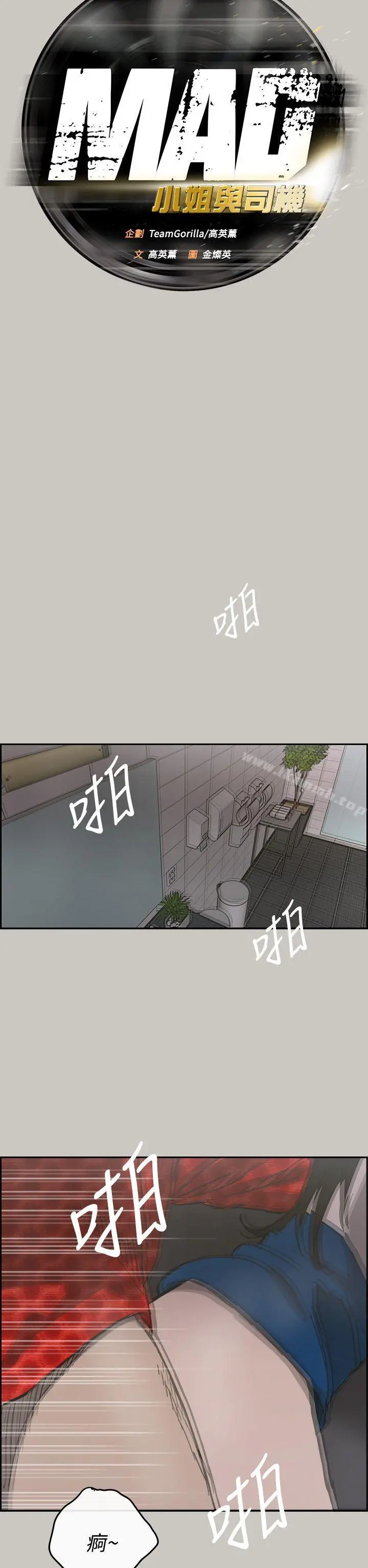 MAD:小姐与司机