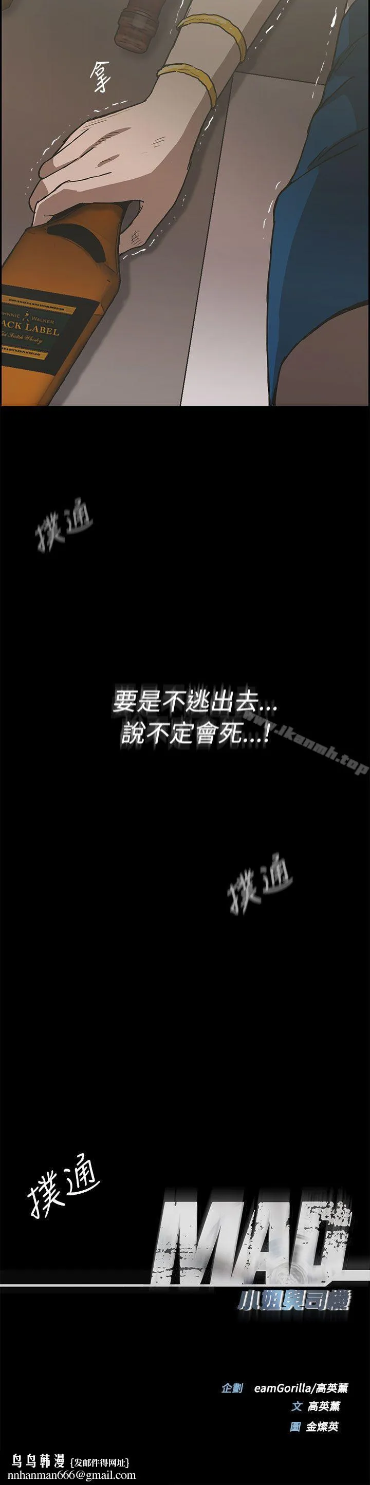 MAD:小姐与司机